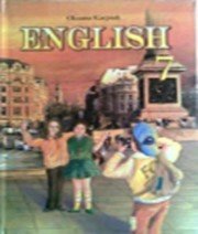 Англійська Мова 7 клас О.Д. Карпюк  2007 рік